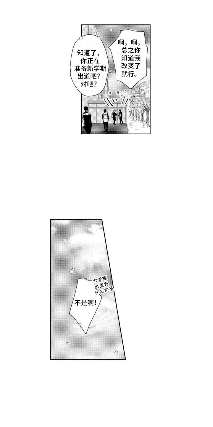 感情无法言说漫画,第2章：他在努力交朋友2图