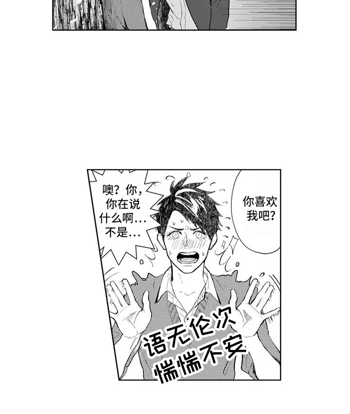 感情无法言说漫画,第15章：飞来横祸3图