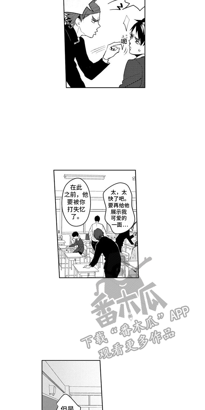感情无法言说漫画,第8章：再次挨揍2图