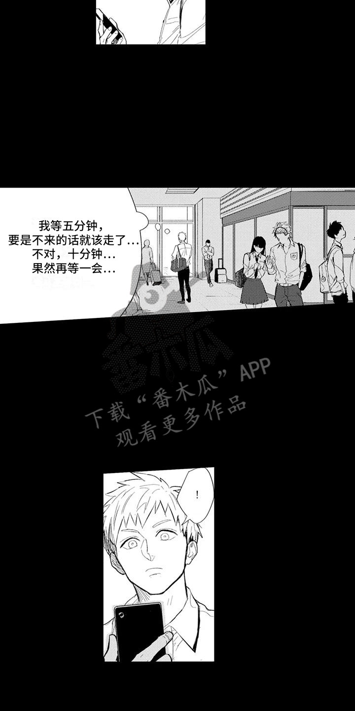 感情无法言说漫画,第23章：出事3图