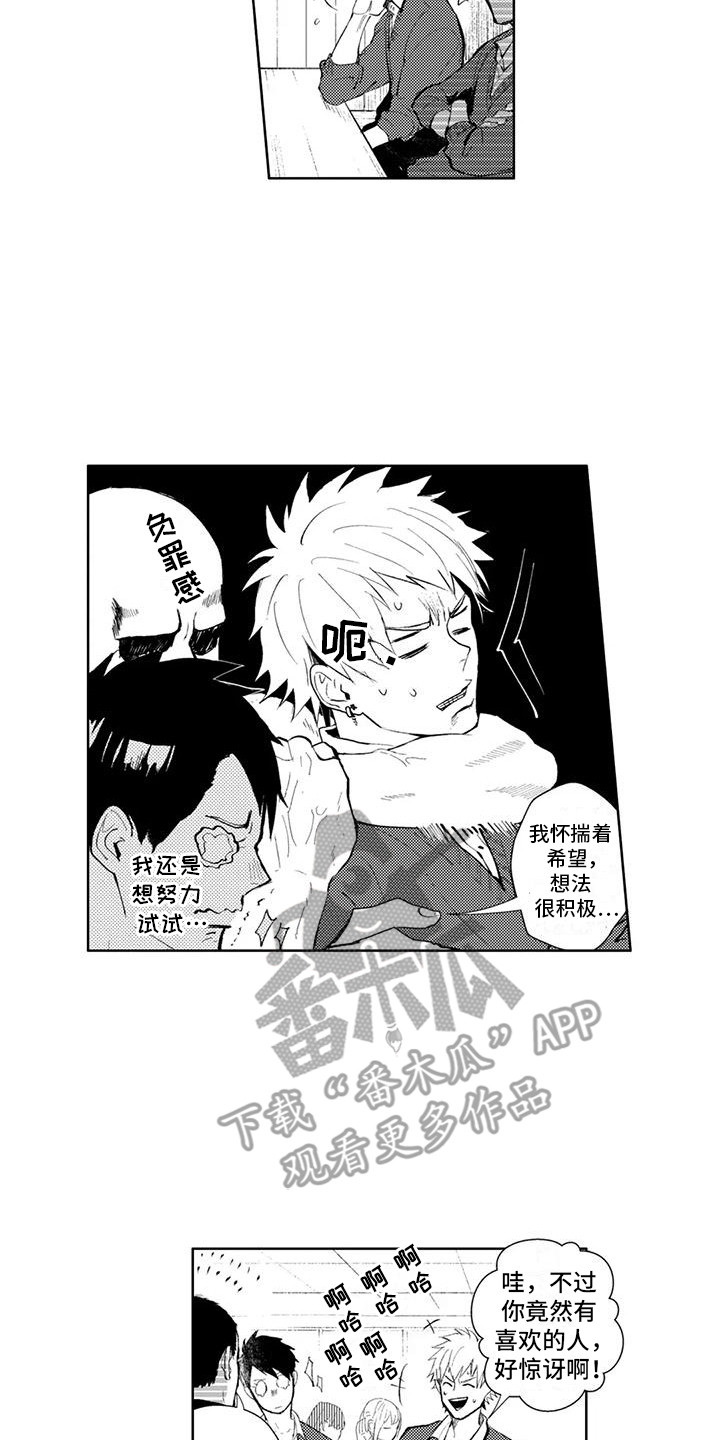 感情无法言说漫画,第13章：说漏嘴1图