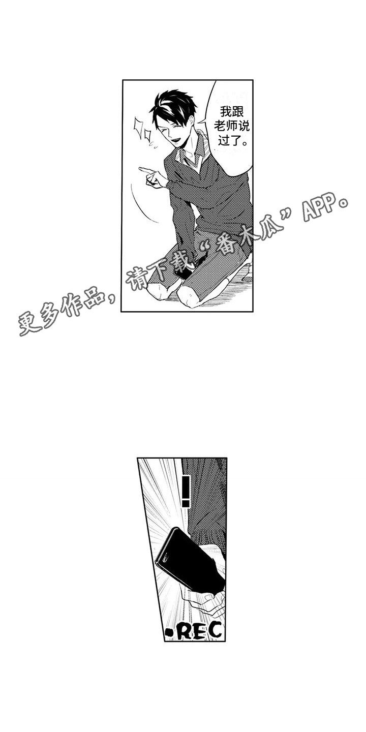 感情无法言说漫画,第8章：再次挨揍4图