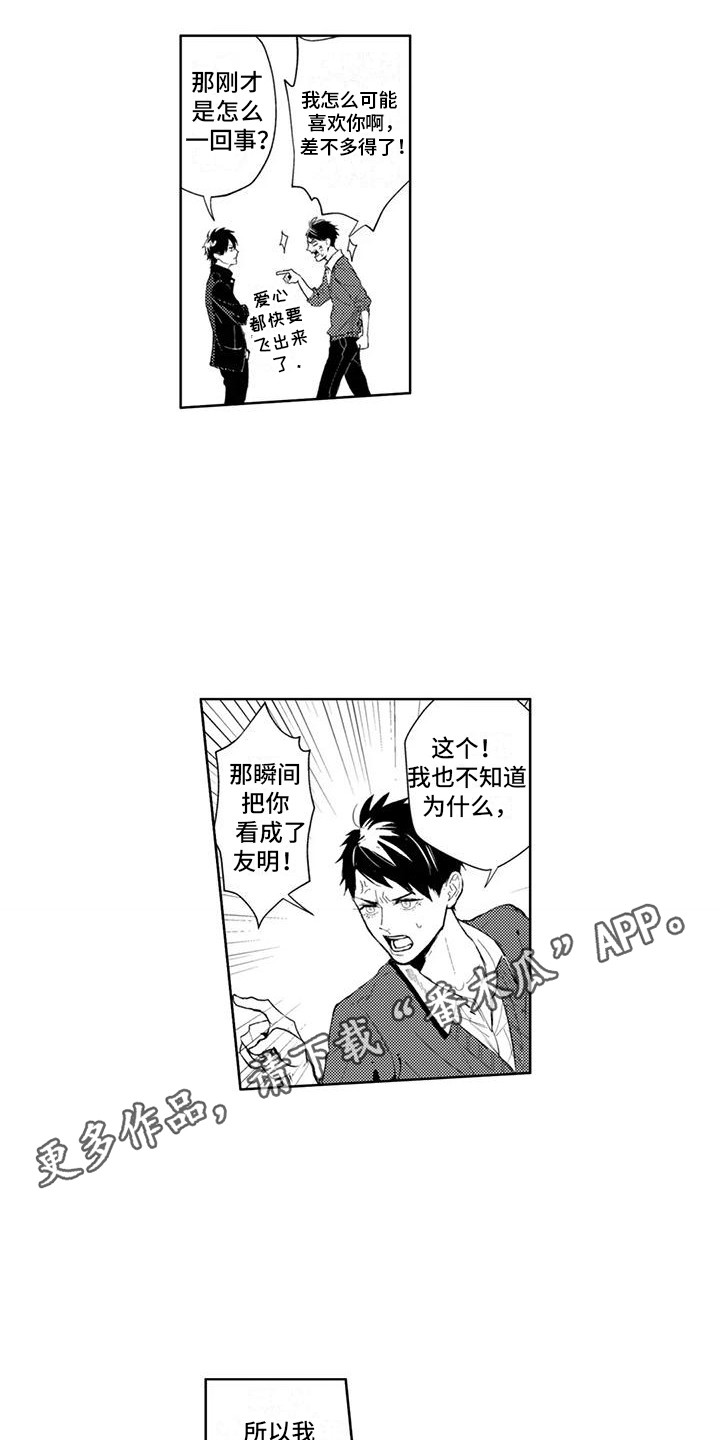 感情无法言说漫画,第18章：封口费2图