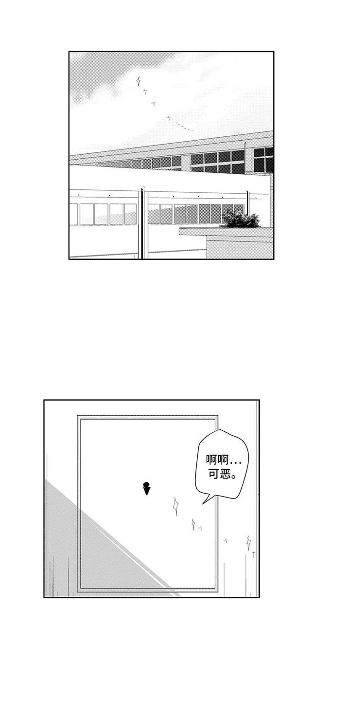 感情无法言说漫画,第4章：洗手间密谈5图