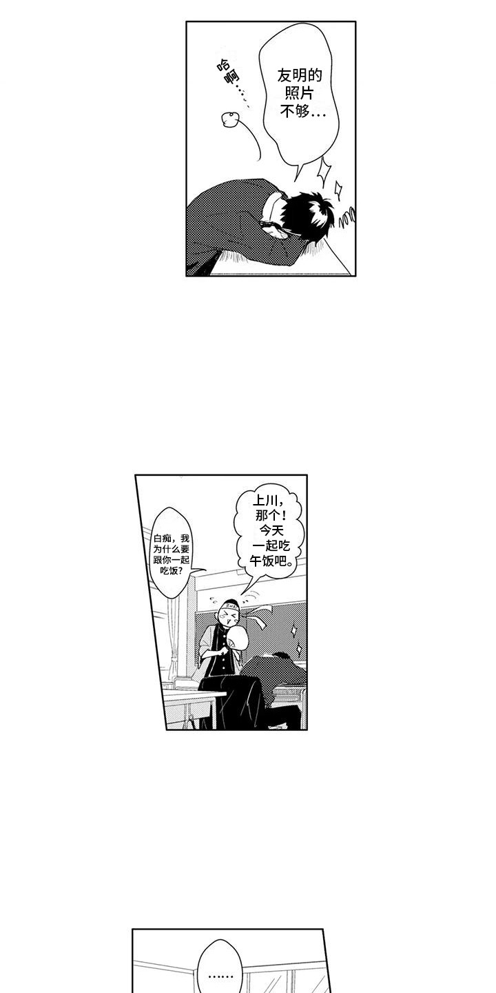 感情无法言说漫画,第2章：他在努力交朋友4图