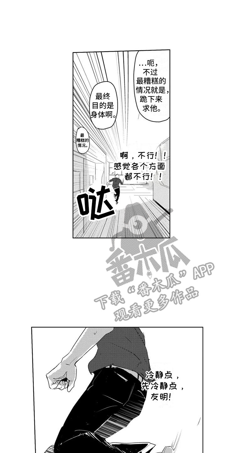 感情无法言说漫画,第5章：他喜欢我1图