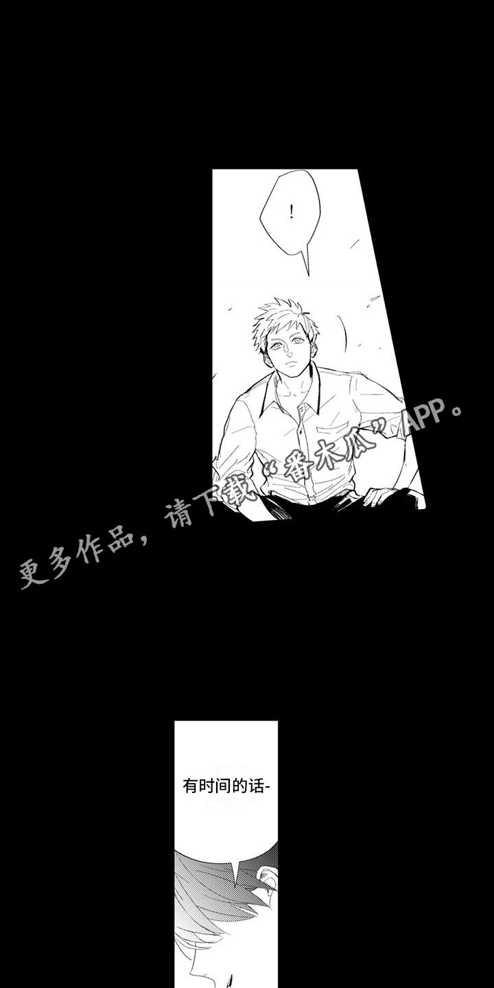 感情无法言说漫画,第23章：出事2图