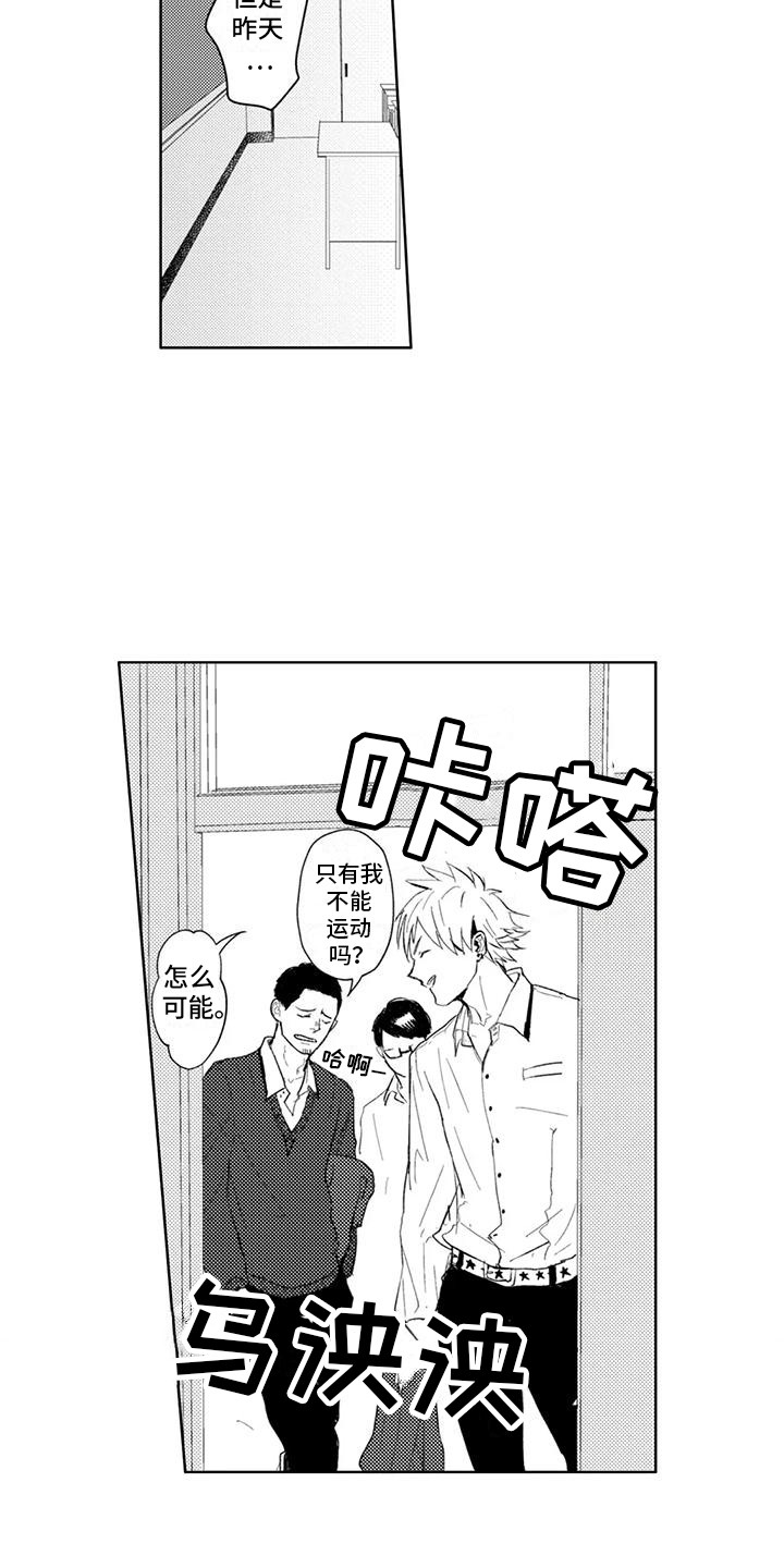 感情无法言说漫画,第8章：再次挨揍3图