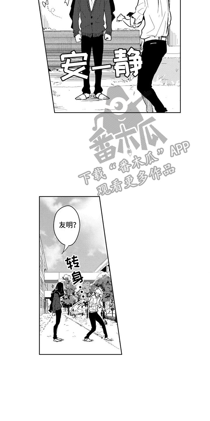 感情无法言说漫画,第11章：他太喜欢我了5图