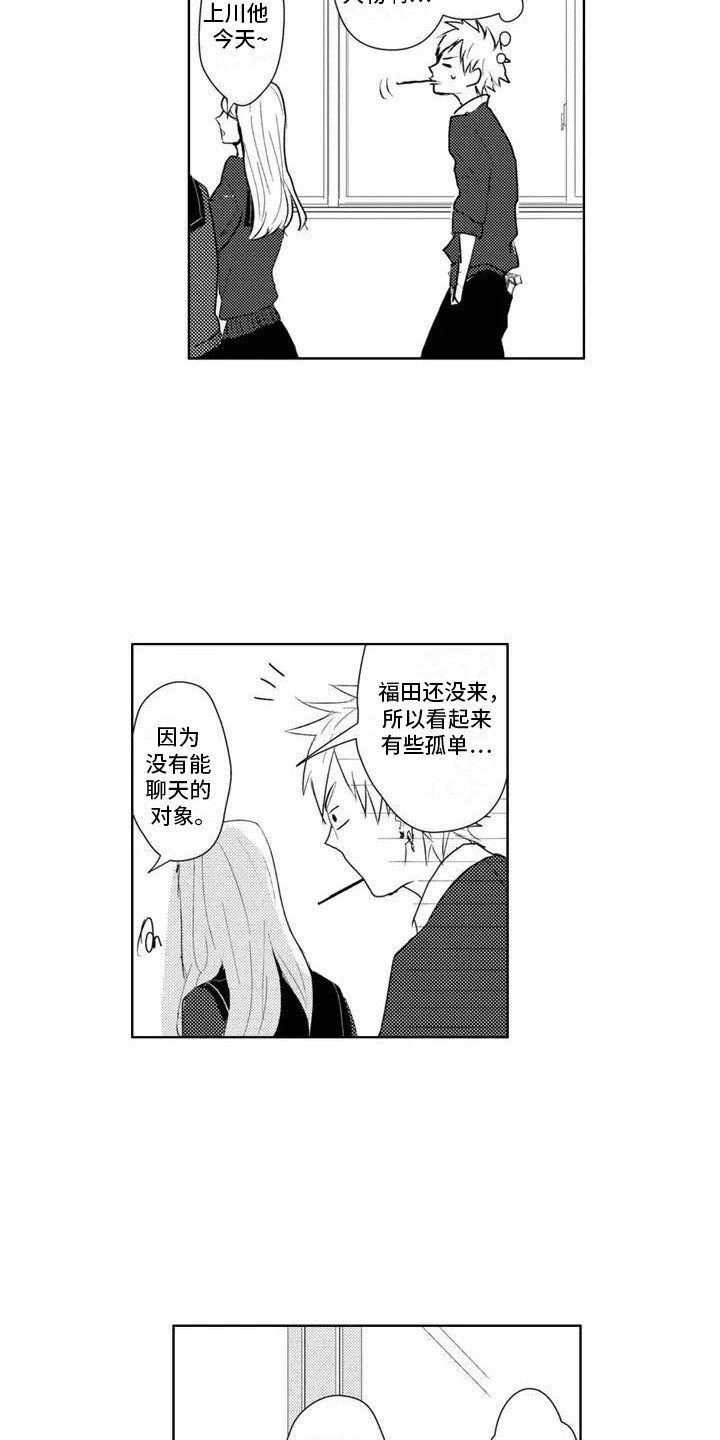 感情无法言说漫画,第2章：他在努力交朋友5图