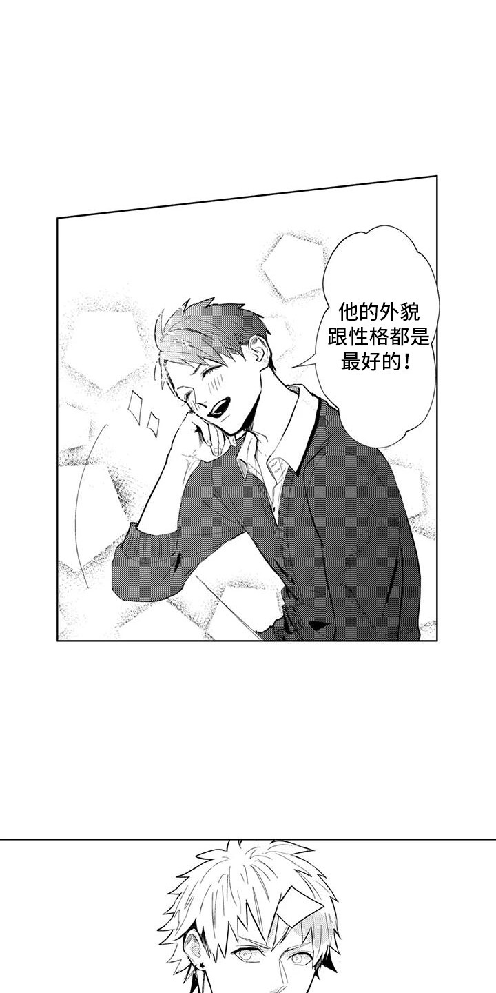 感情无法言说漫画,第14章：享受人生1图