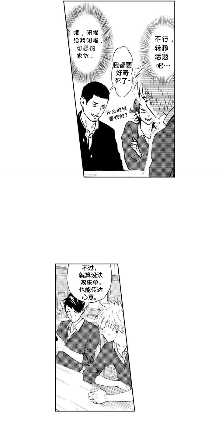 感情无法言说漫画,第14章：享受人生2图