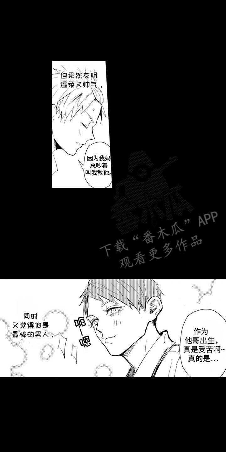 感情无法言说漫画,第16章：他的弟弟2图