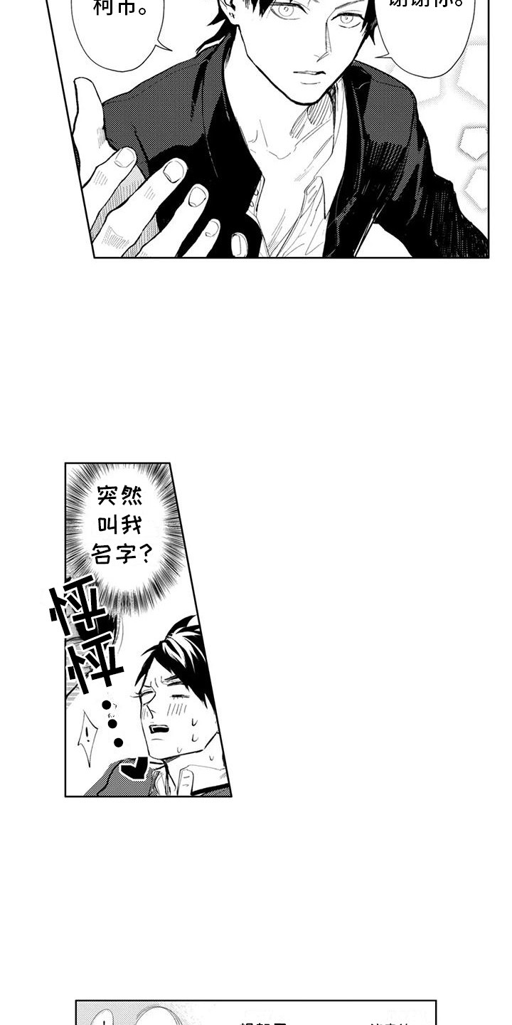 感情无法言说漫画,第17章：过肩摔5图