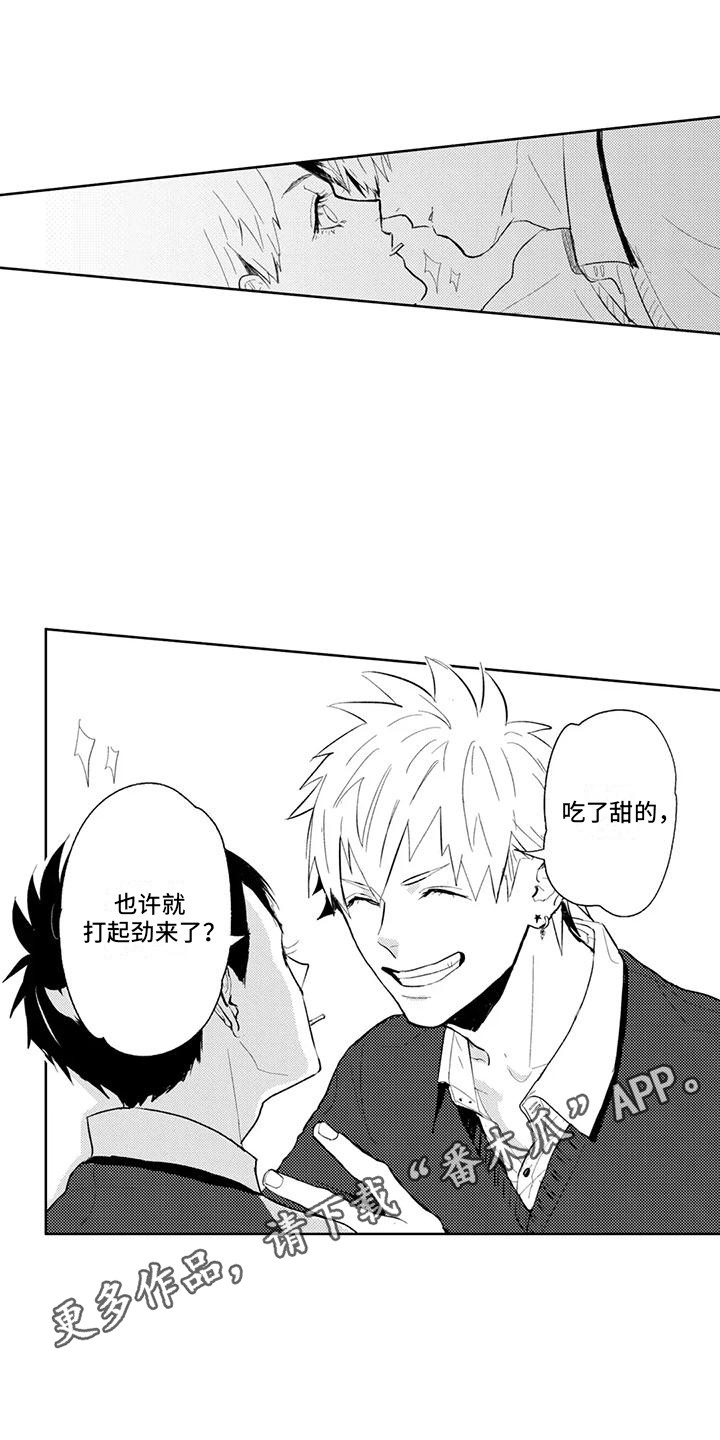 感情无法言说漫画,第3章：挨揍3图