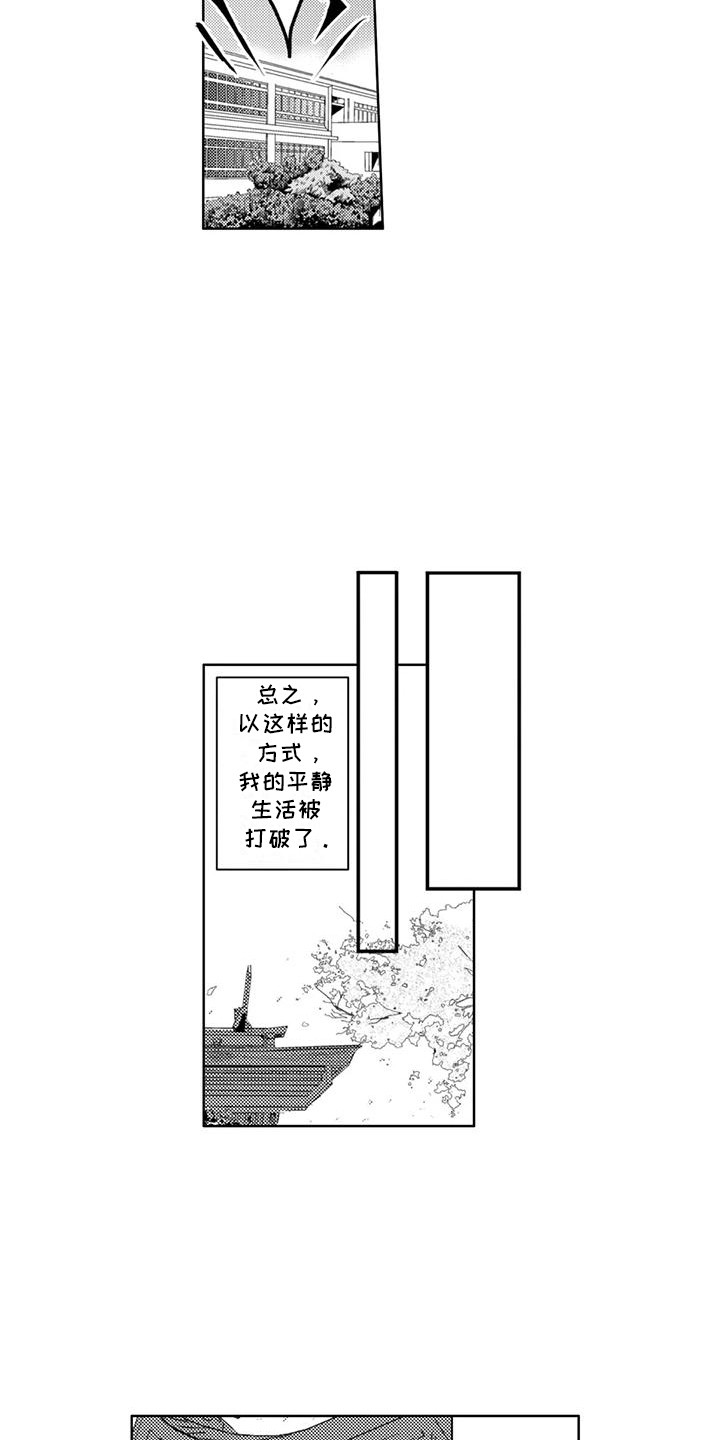 感情无法言说漫画,第5章：他喜欢我1图