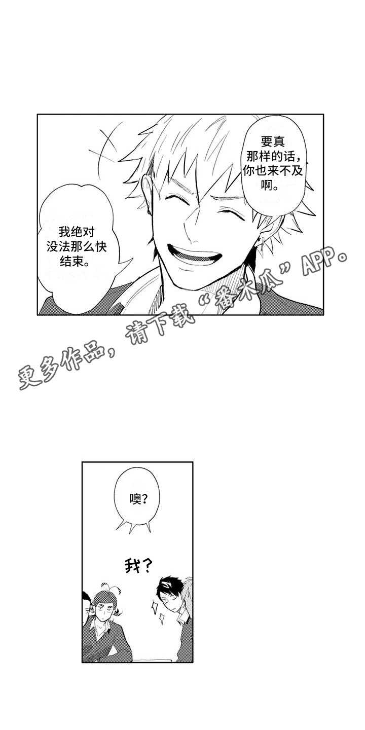 感情无法言说漫画,第13章：说漏嘴4图