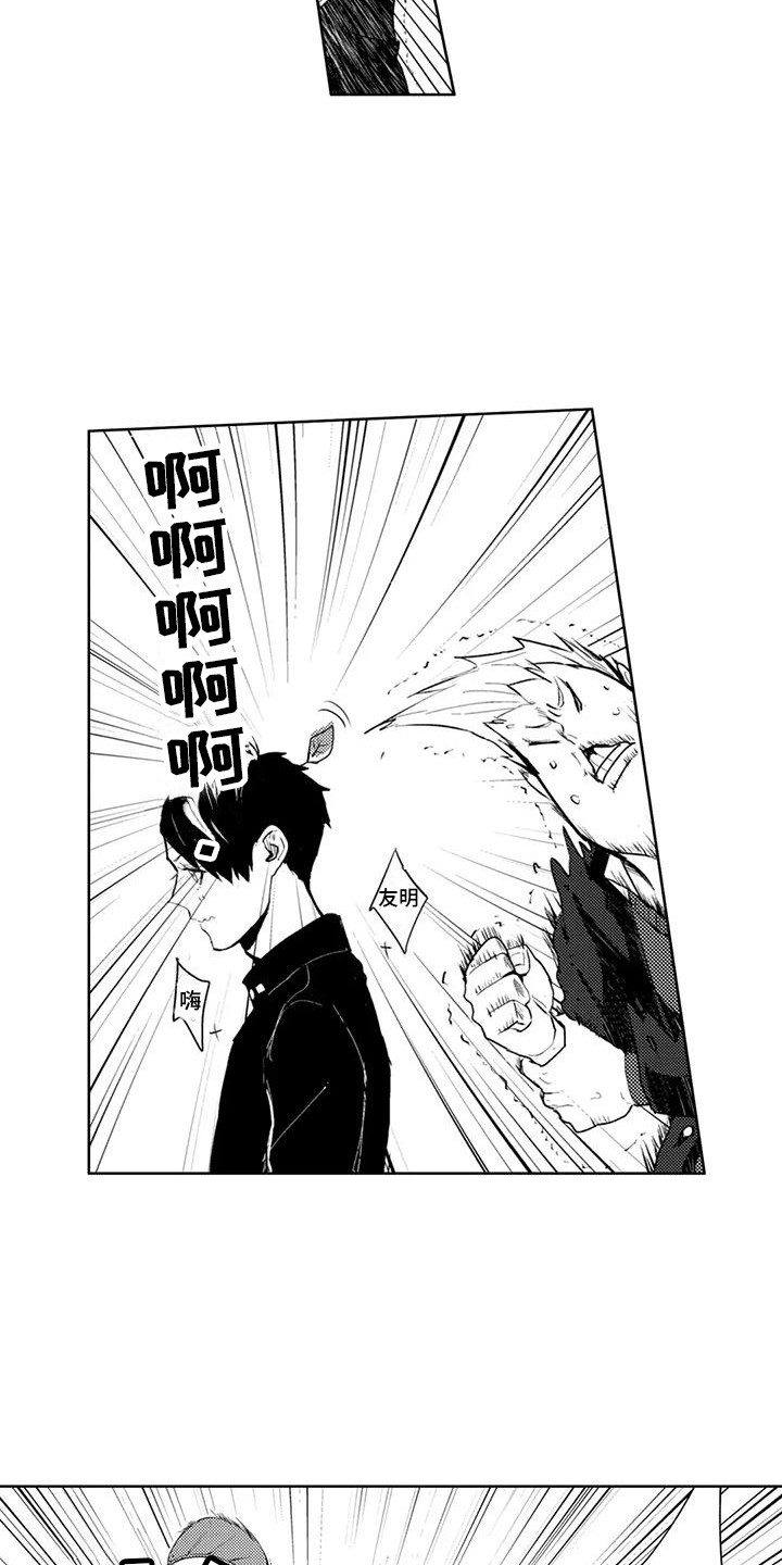 感情无法言说漫画,第12章：眼神交流5图