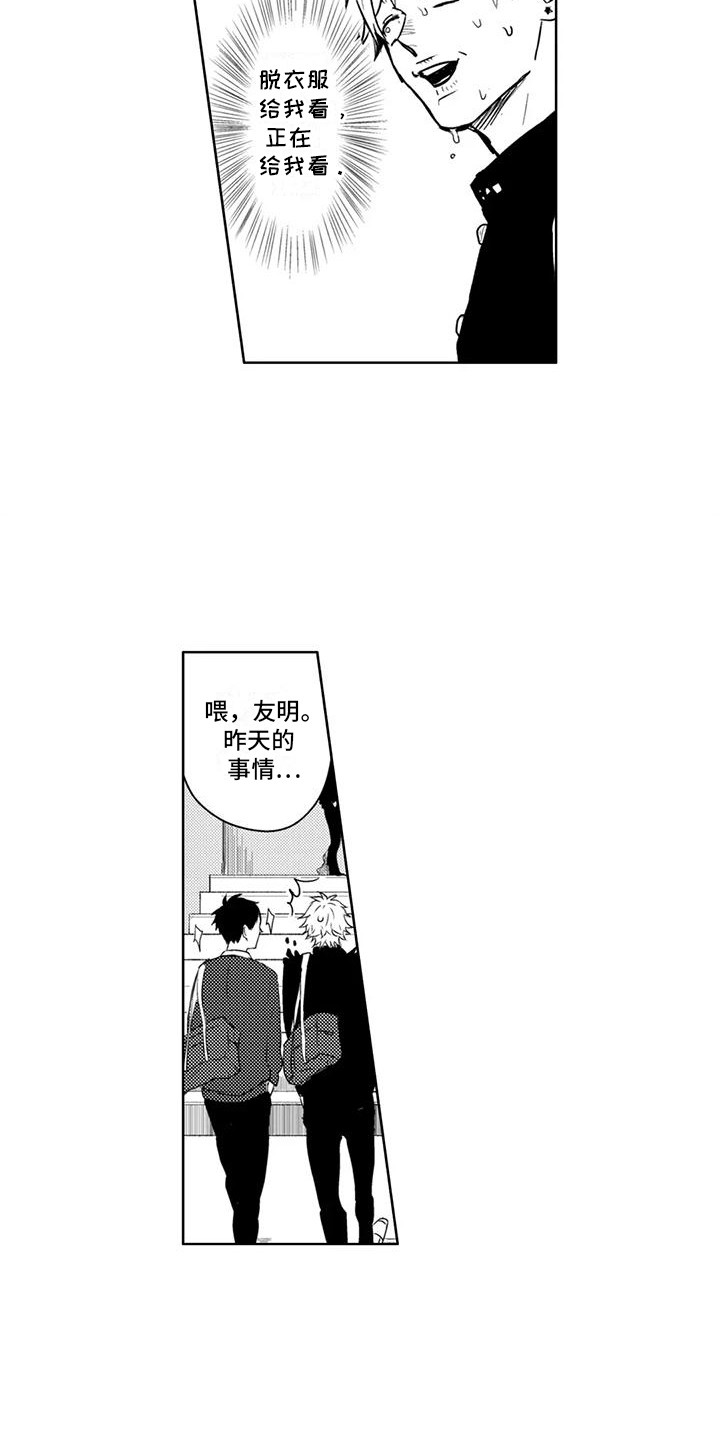 感情无法言说漫画,第6章：纠结4图