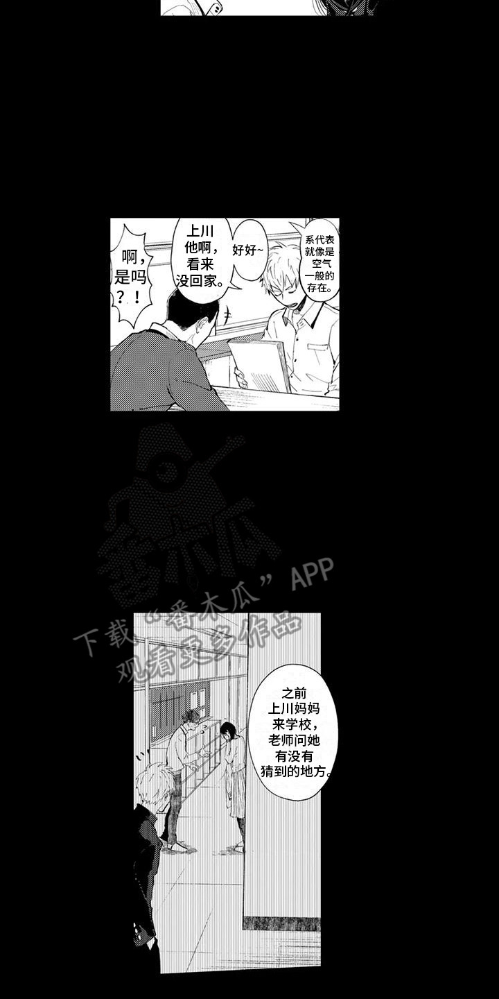 感情无法言说漫画,第19章：他们的过去1图