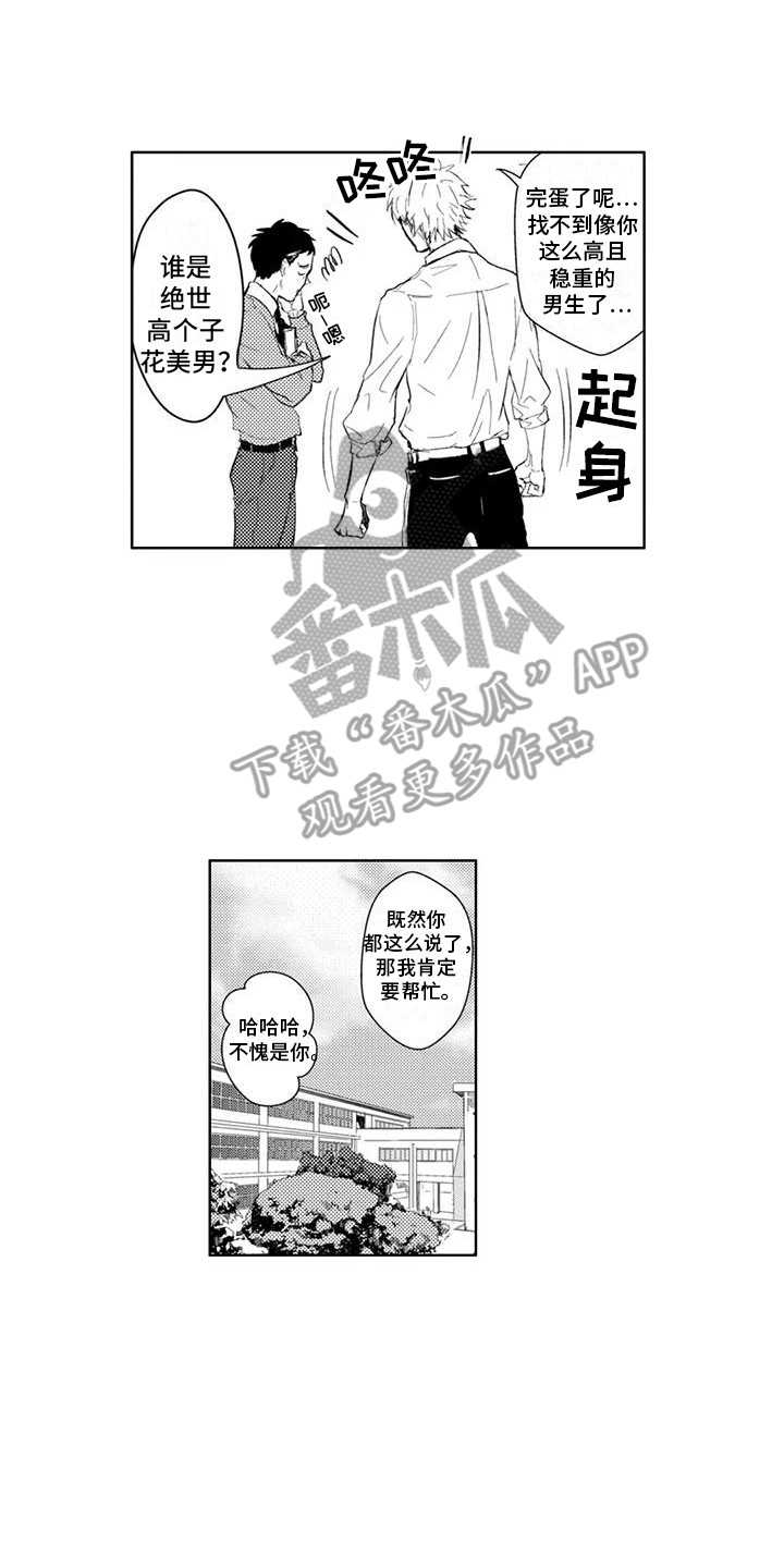 感情无法言说漫画,第9章：偷穿衣服4图