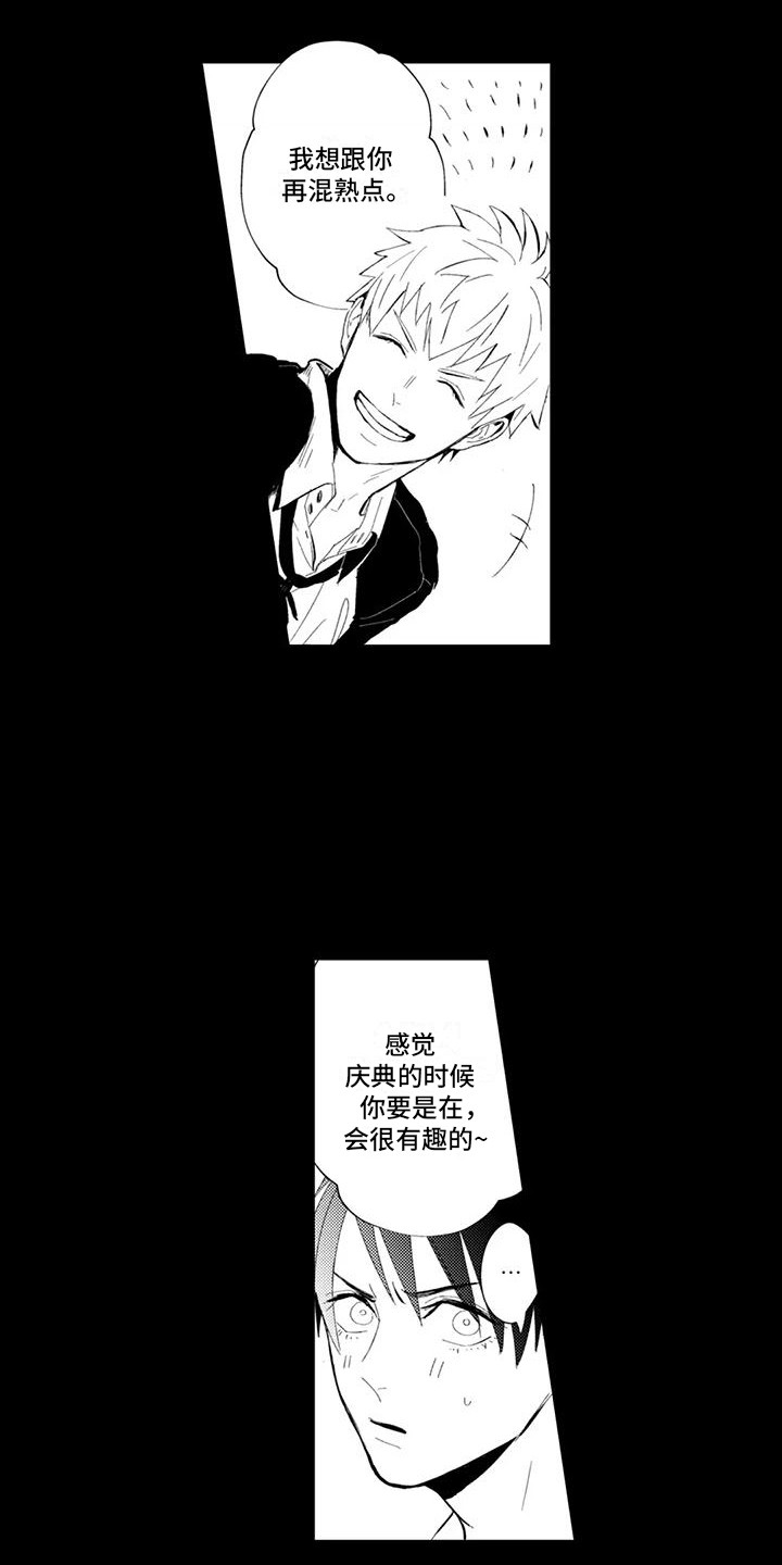 感情无法言说漫画,第21章：朋友2图