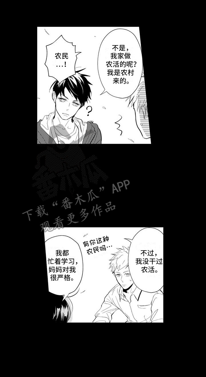 感情无法言说漫画,第21章：朋友4图