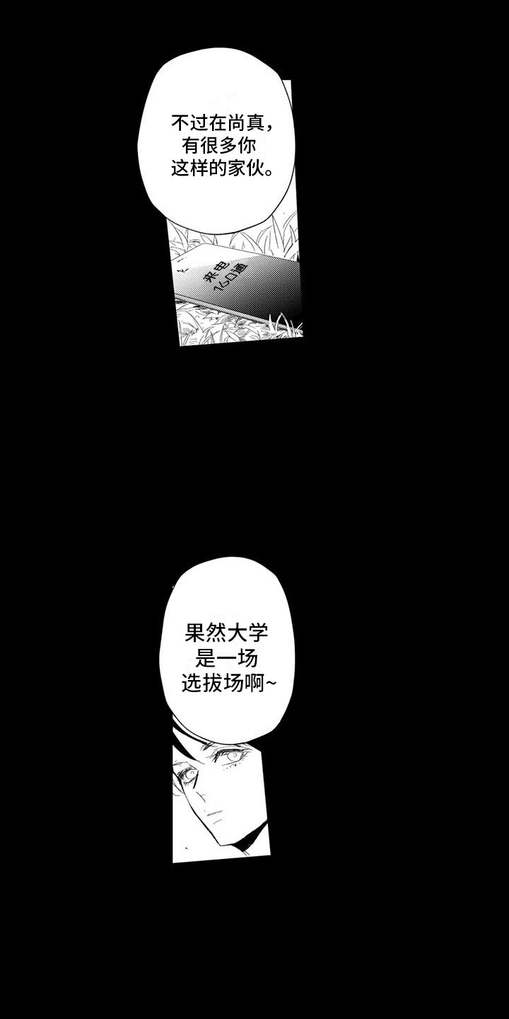 感情无法言说漫画,第22章：理由1图