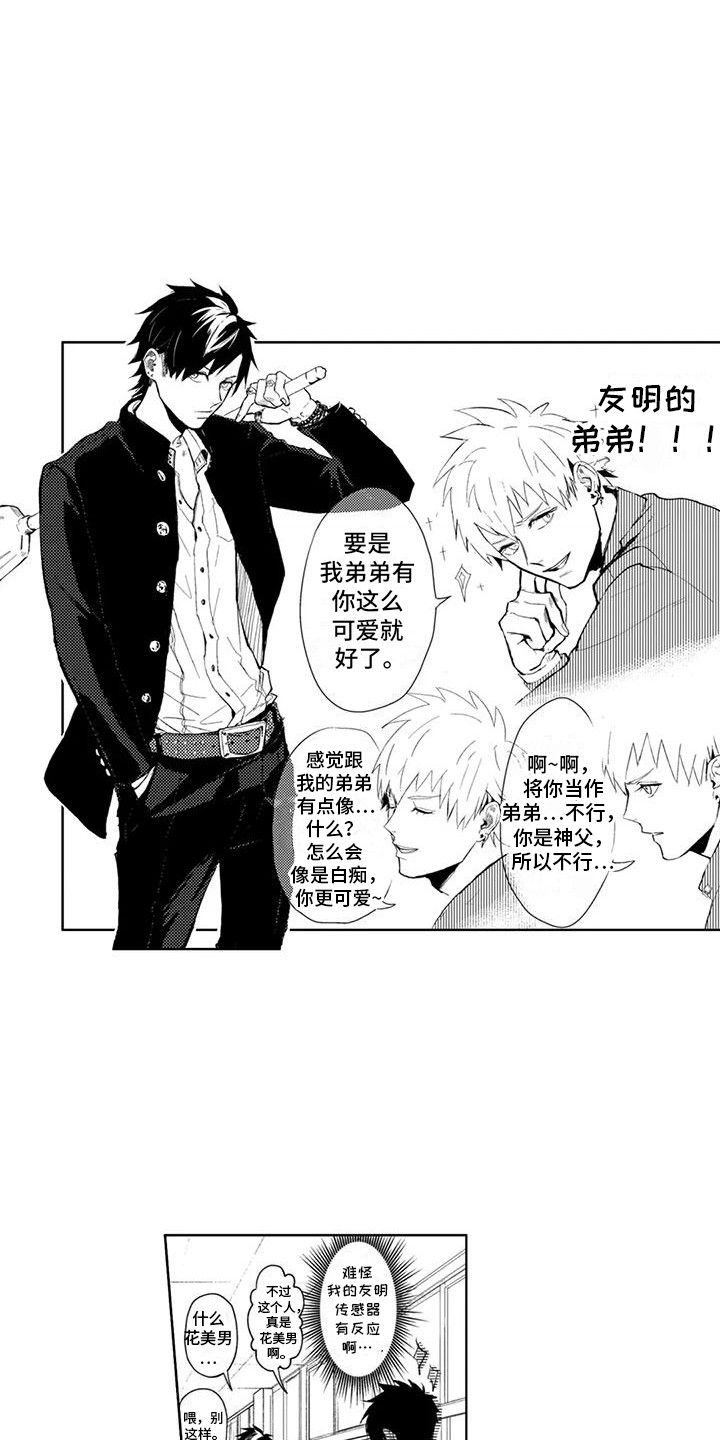 感情无法言说漫画,第16章：他的弟弟2图