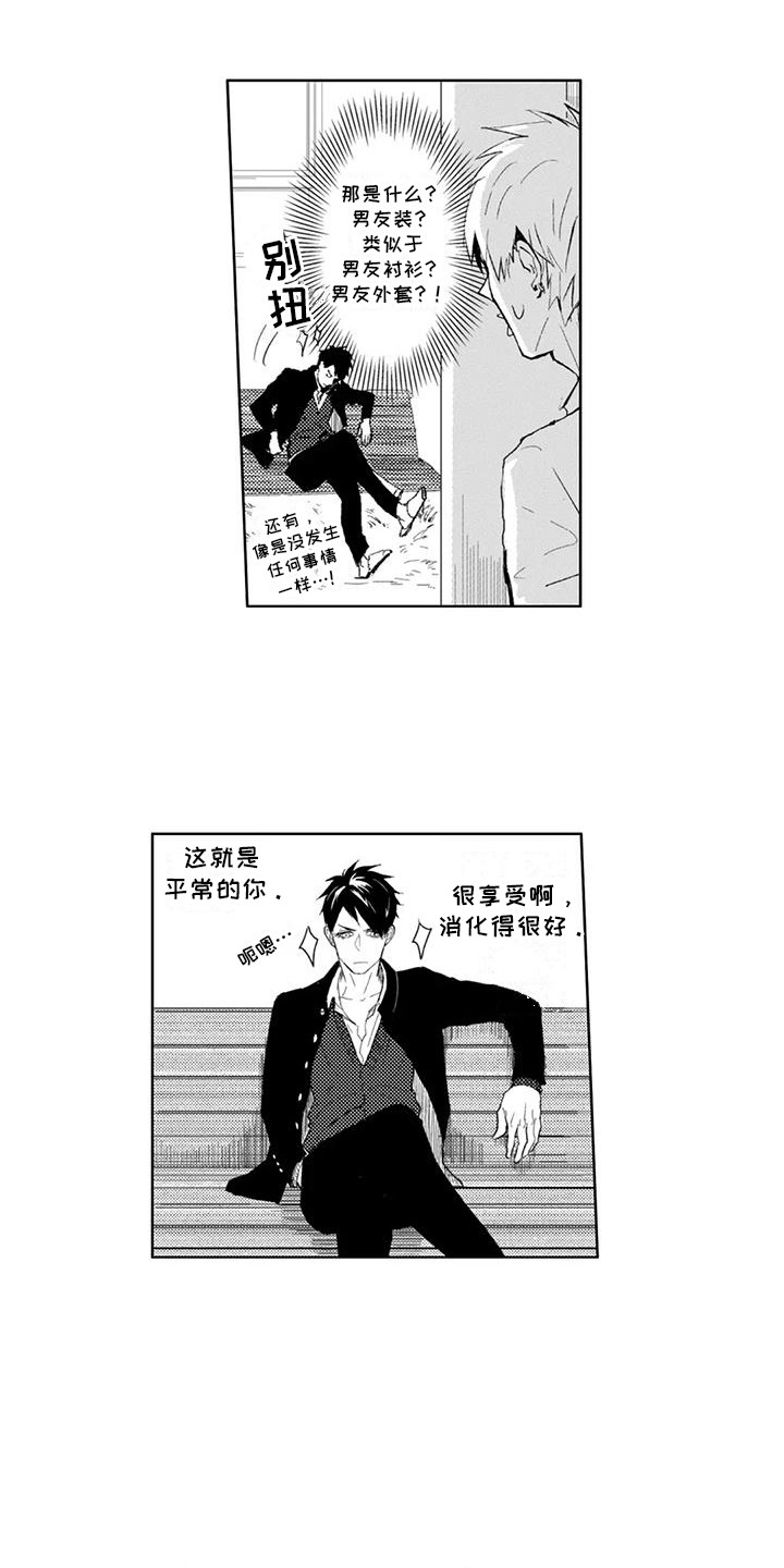 感情无法言说漫画,第10章：招架不住1图