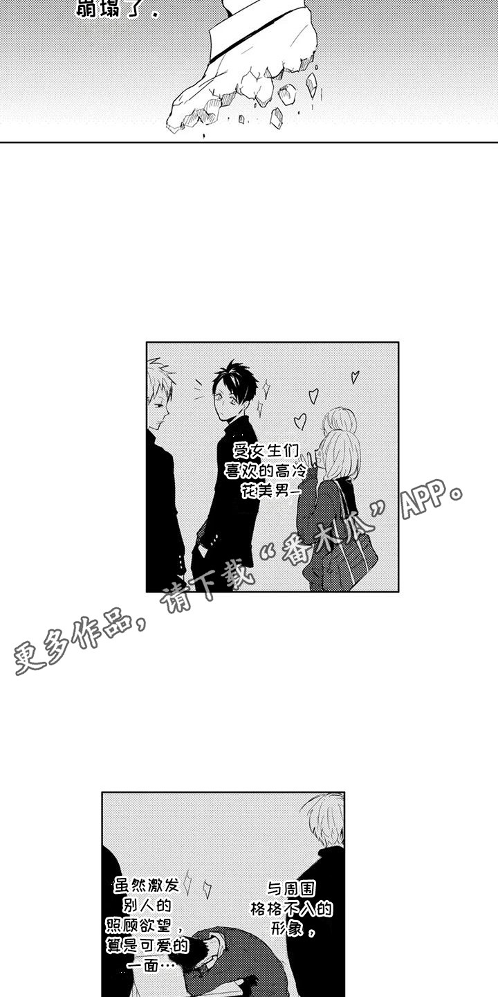 感情无法言说漫画,第9章：偷穿衣服3图