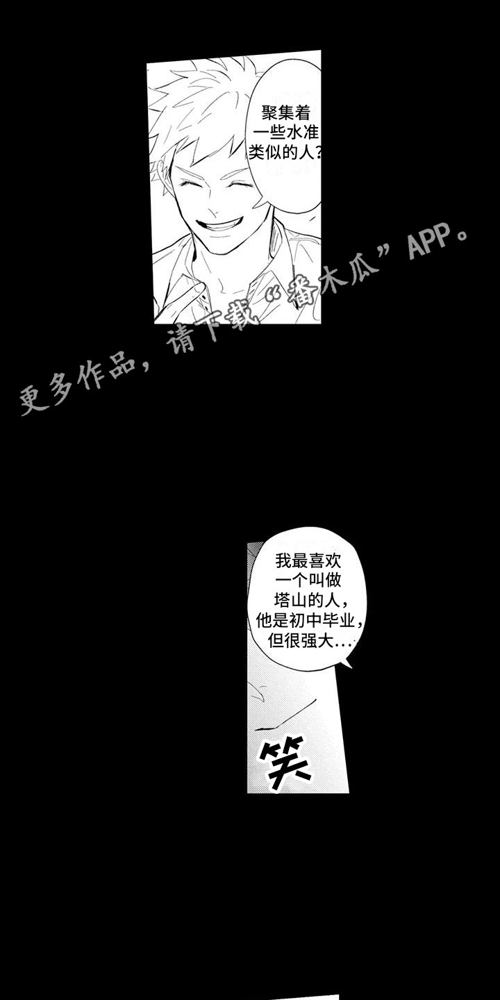 感情无法言说漫画,第22章：理由2图