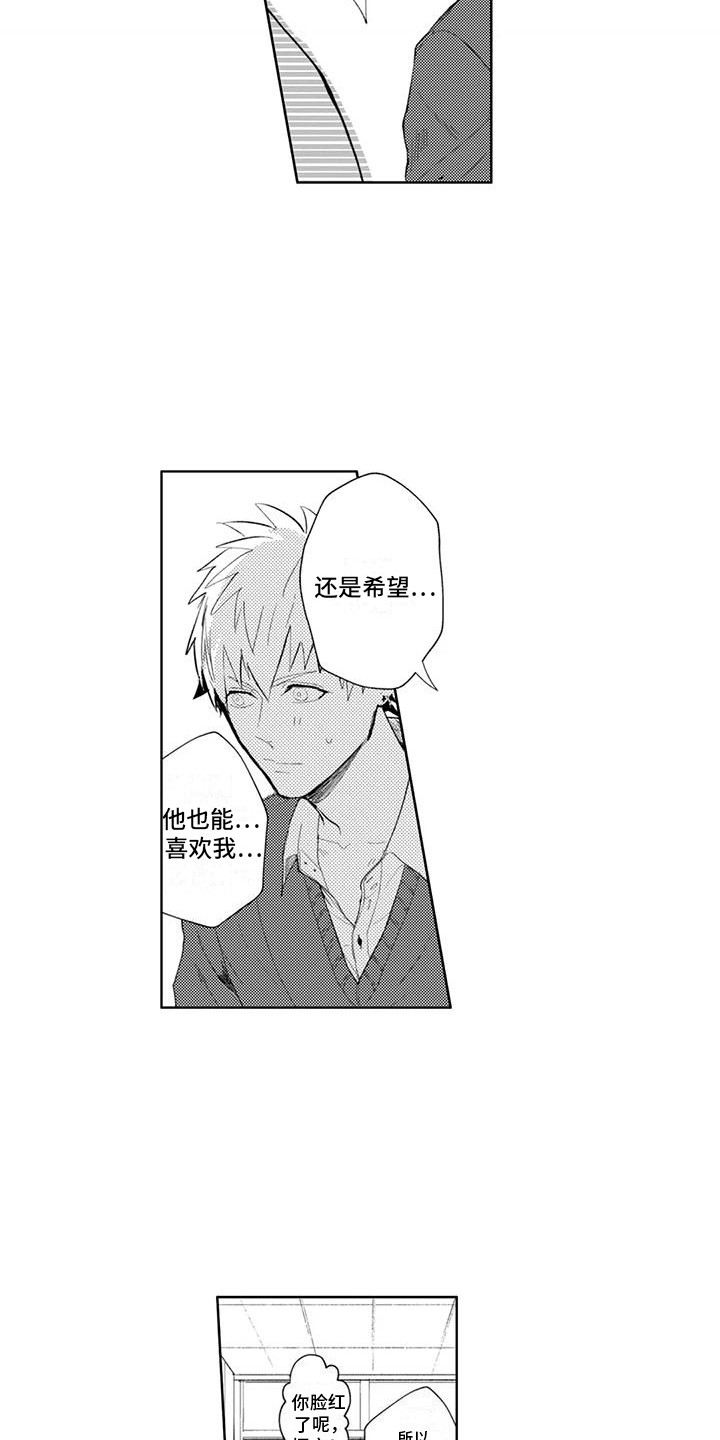 感情无法言说漫画,第14章：享受人生3图
