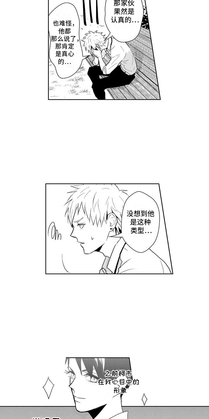 感情无法言说漫画,第9章：偷穿衣服2图