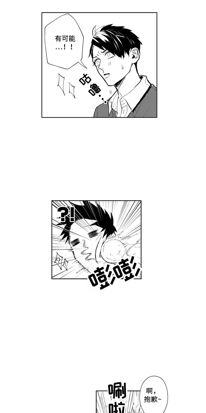 感情无法言说漫画,第15章：飞来横祸1图