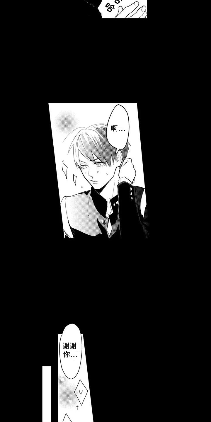 感情无法言说漫画,第11章：他太喜欢我了3图