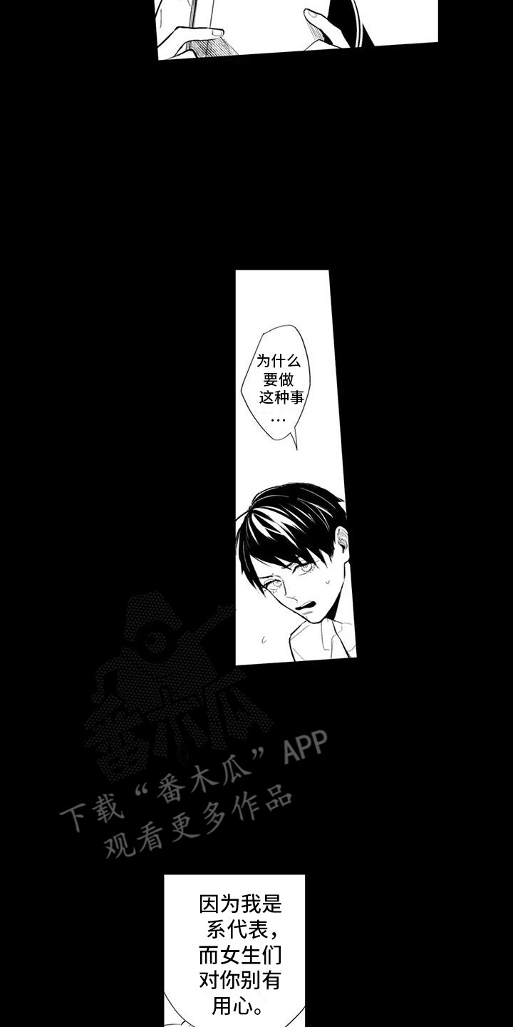感情无法言说漫画,第20章：离家出走2图