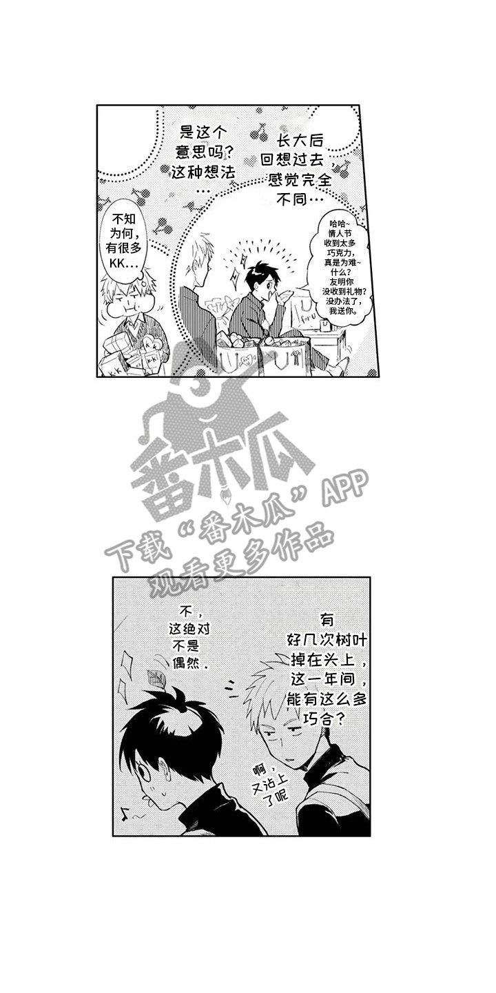 感情无法言说漫画,第12章：眼神交流1图