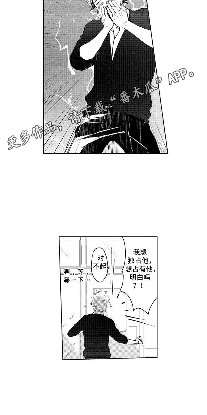 感情无法言说漫画,第5章：他喜欢我3图