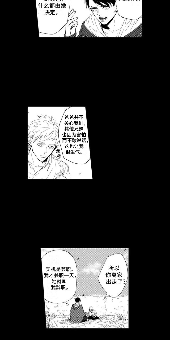 感情无法言说漫画,第22章：理由2图