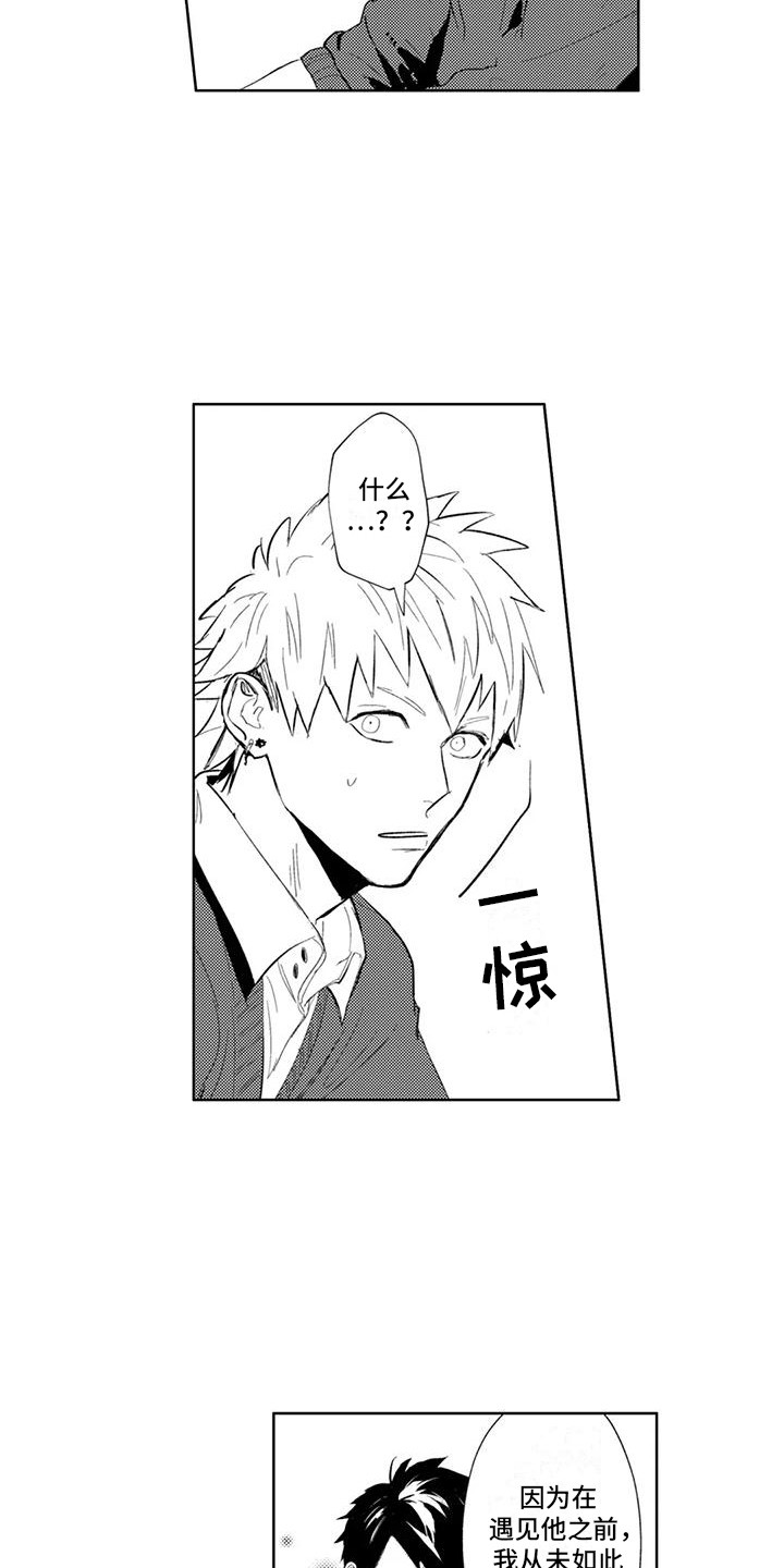 感情无法言说漫画,第14章：享受人生5图