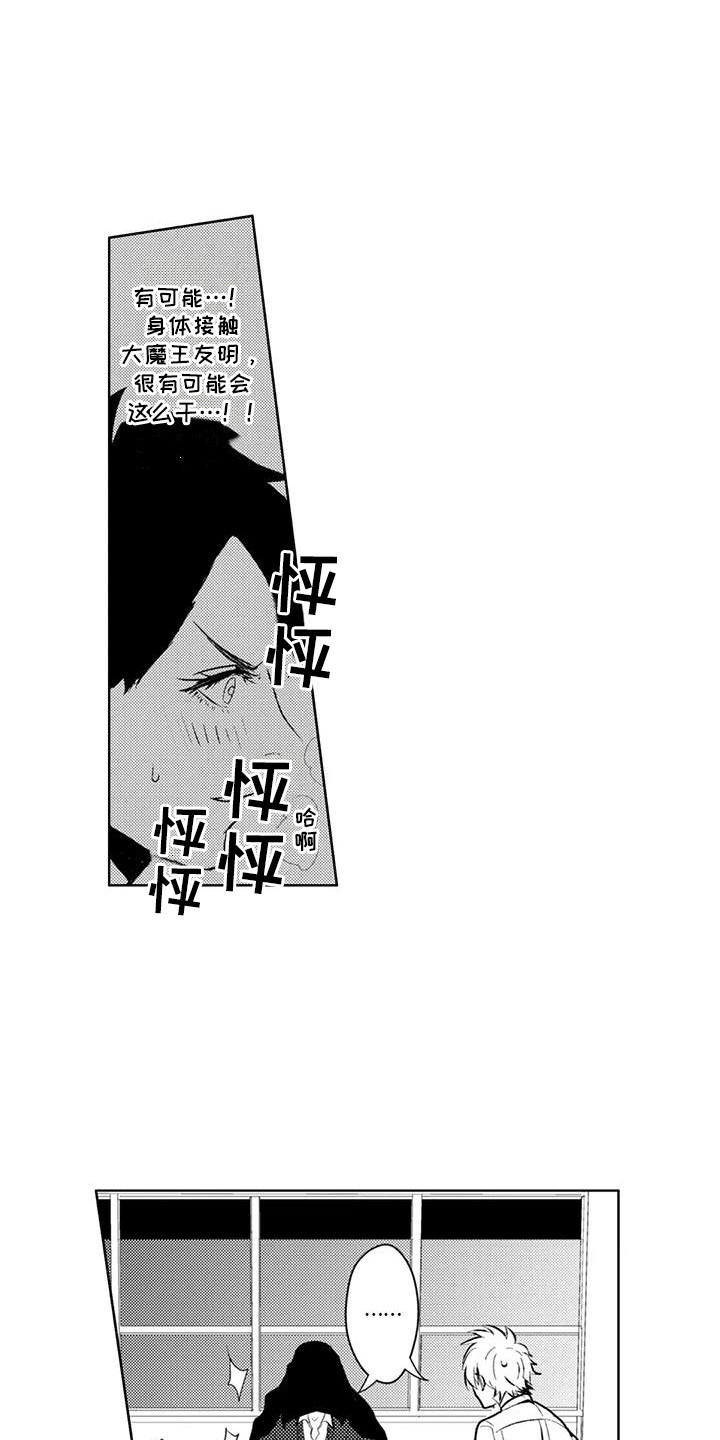 感情无法言说漫画,第11章：他太喜欢我了4图