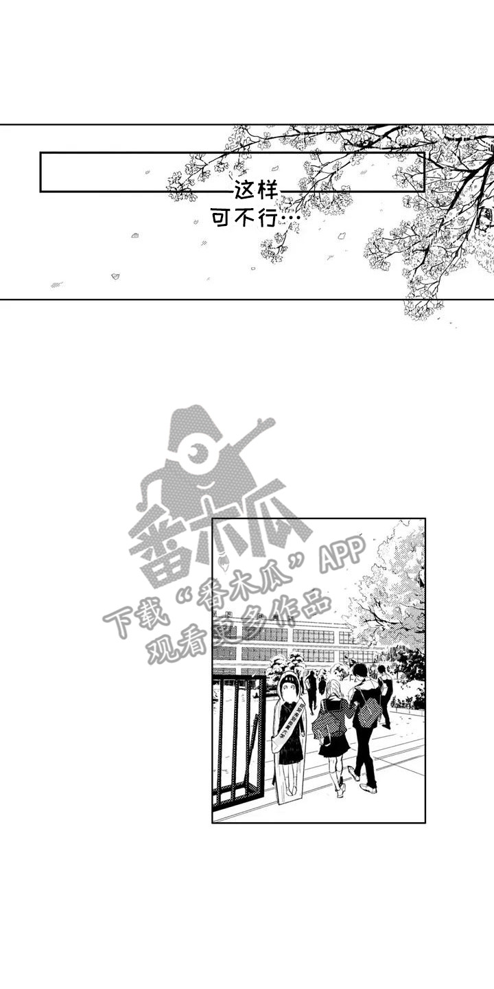 感情无法言说漫画,第1章：两个花美男5图