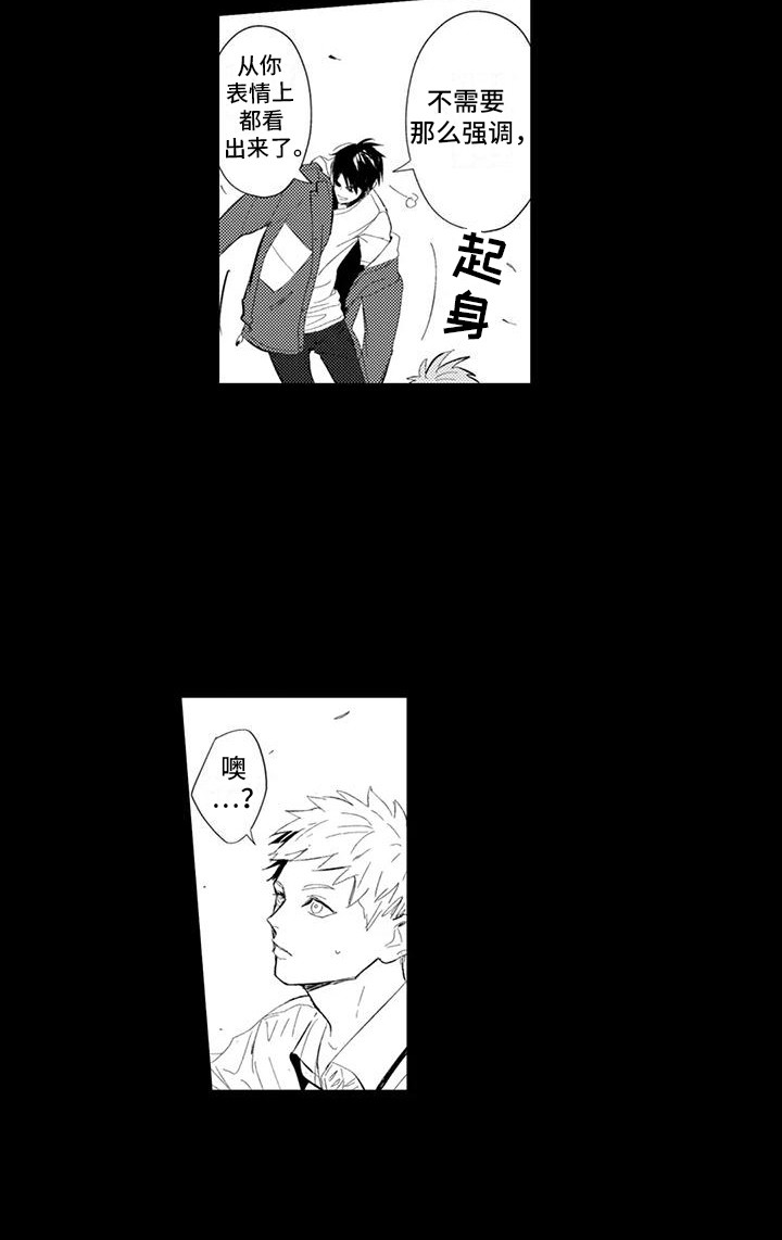 感情无法言说漫画,第22章：理由3图