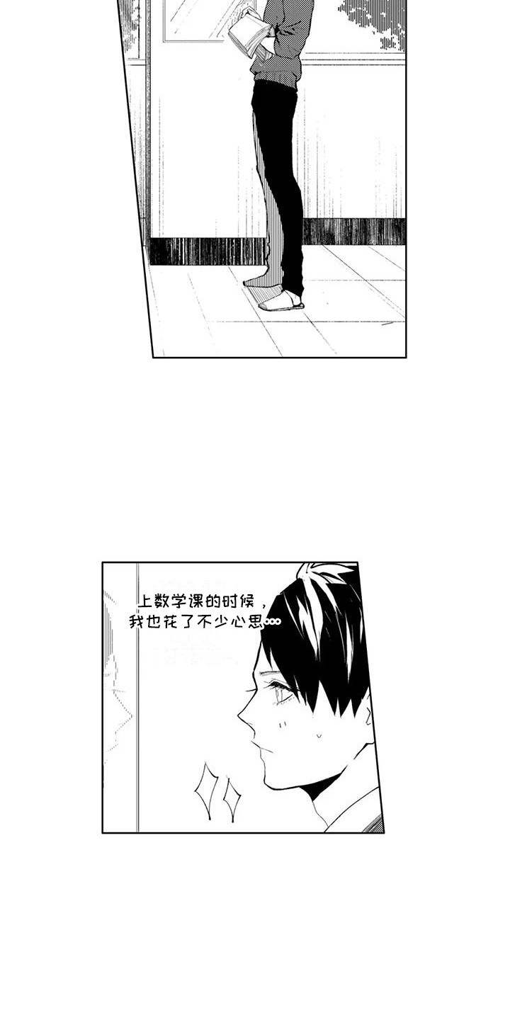 感情无法言说漫画,第15章：飞来横祸4图
