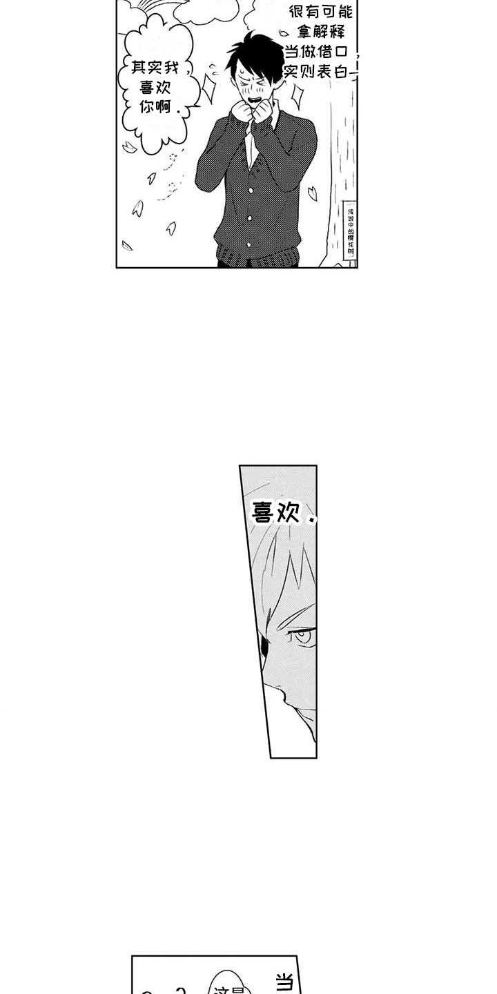 感情无法言说漫画,第6章：纠结3图