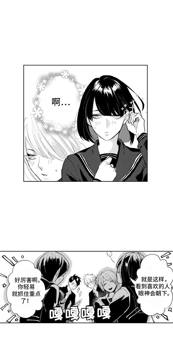 感情无法言说漫画,第12章：眼神交流3图