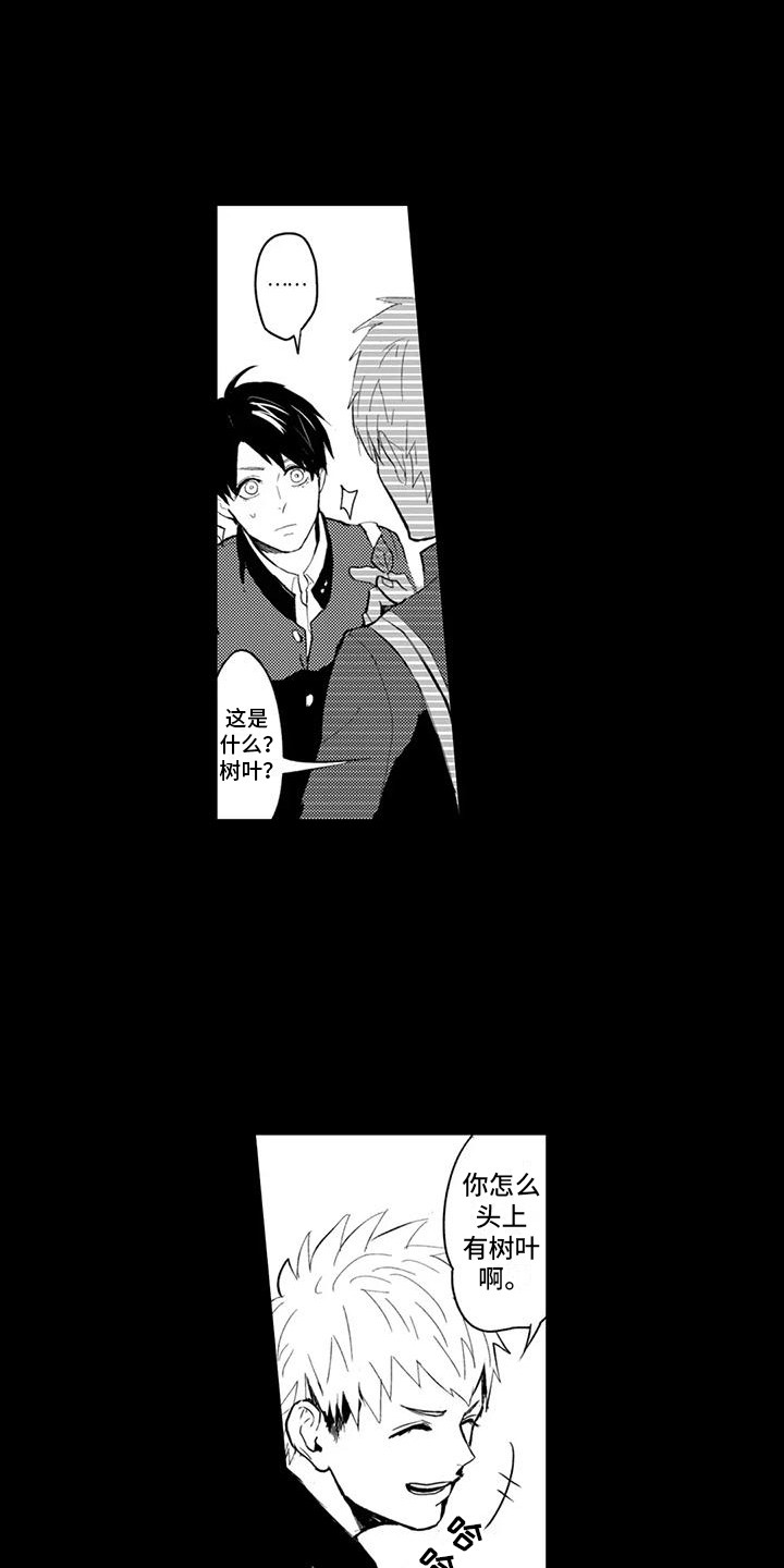 感情无法言说漫画,第11章：他太喜欢我了2图