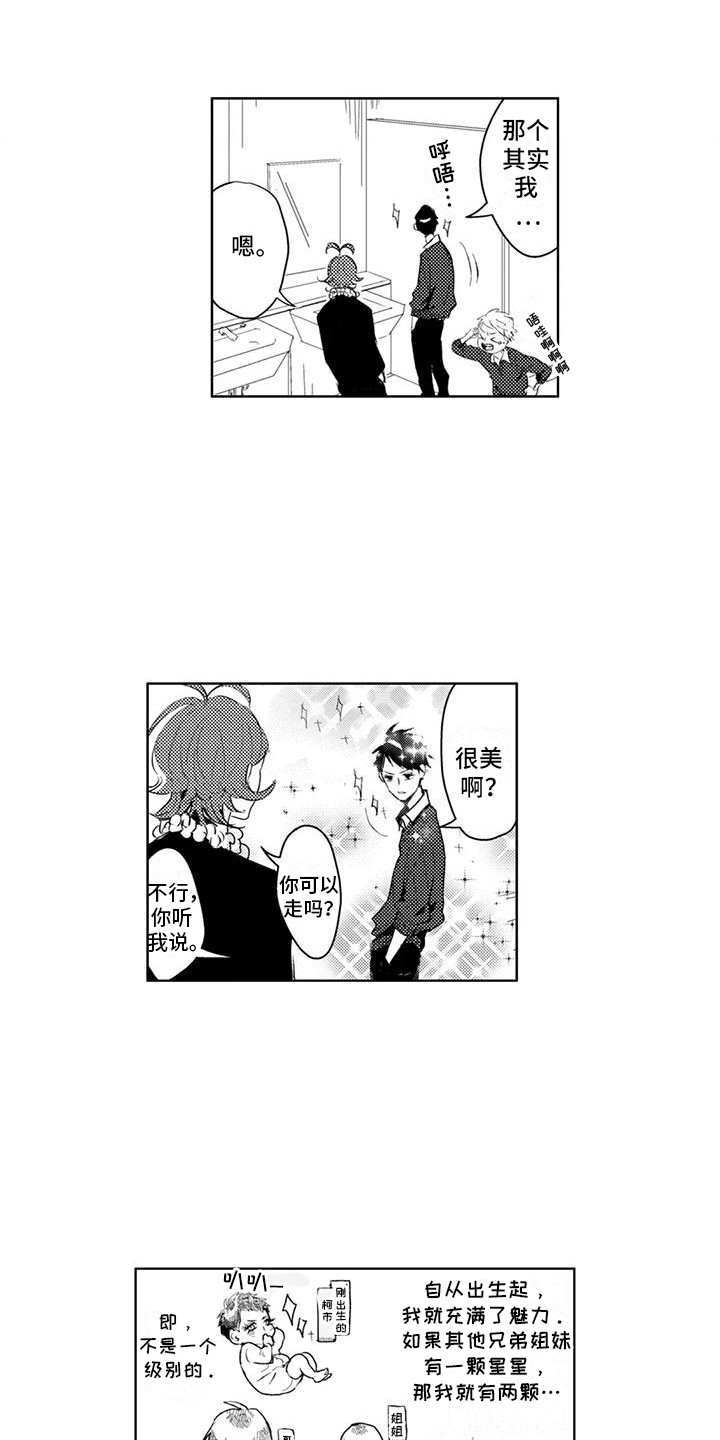 感情无法言说漫画,第4章：洗手间密谈2图