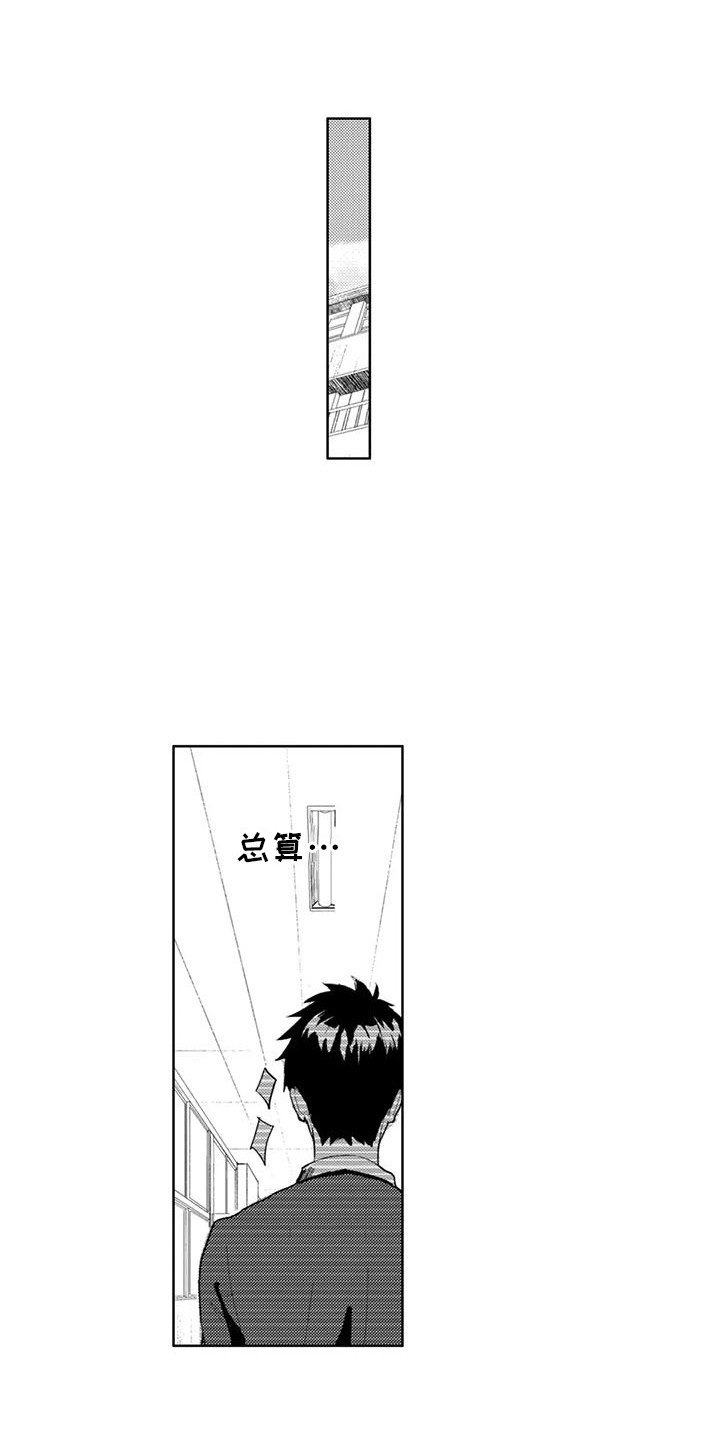 感情无法言说漫画,第15章：飞来横祸1图